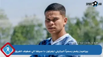 بيراميدز يضم رسمياً البرازيلي إيفرتون دا سيلفا إلى صفوف الفريق